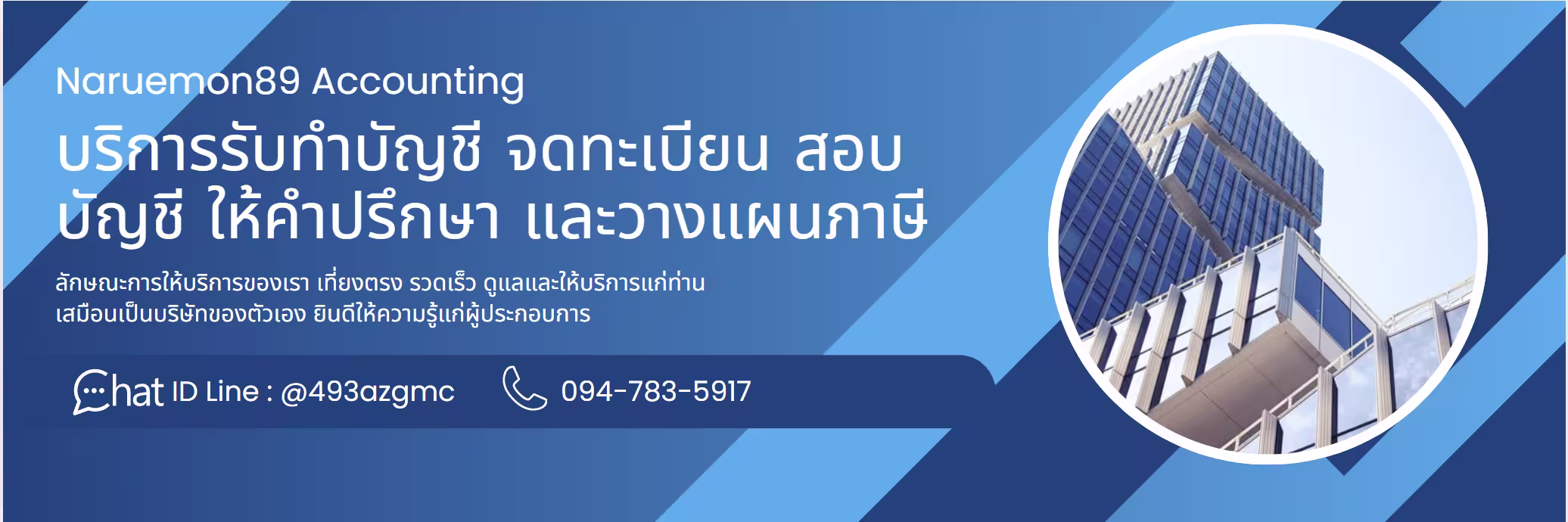 สำนักงานบัญชี ครบวงจร เชียงราย