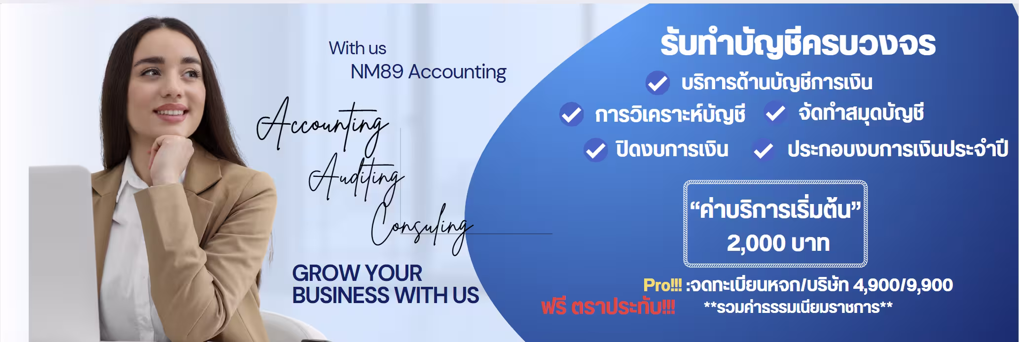 ทีมงานนฤมลการบัญชี 89